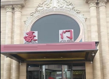 扎赉特旗哪个KTV少爷最好玩-豪门国际KTV消费少爷服务点评